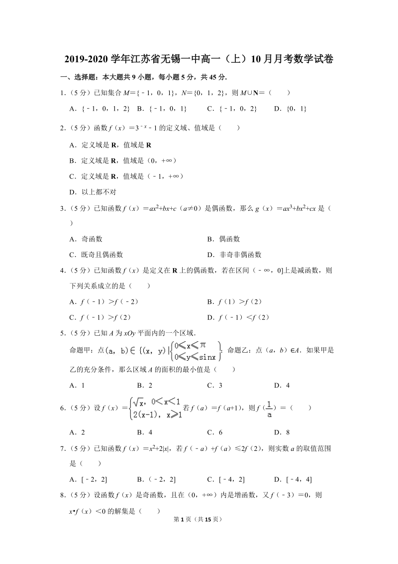 2019-2020学年江苏省无锡一中高一（上）10月月考数学试卷（含详细解答）_第1页