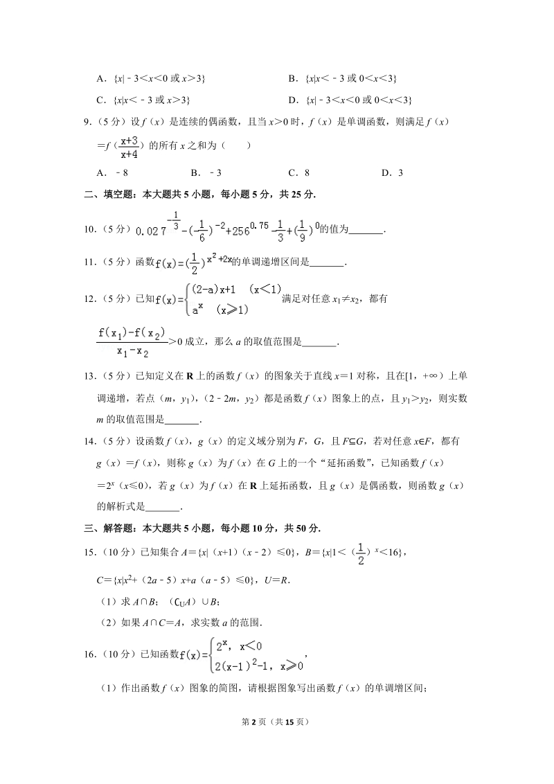 2019-2020学年江苏省无锡一中高一（上）10月月考数学试卷（含详细解答）_第2页