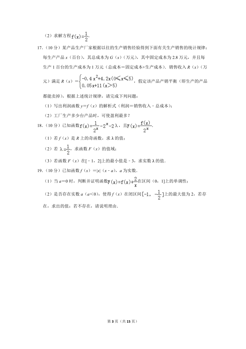 2019-2020学年江苏省无锡一中高一（上）10月月考数学试卷（含详细解答）_第3页