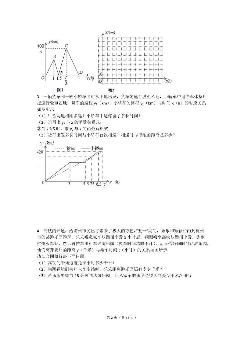 中考数学压轴题汇编5_第2页