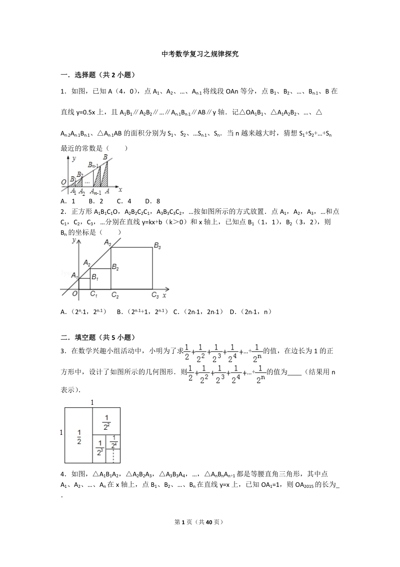 中考数学复习之规律探究_第1页