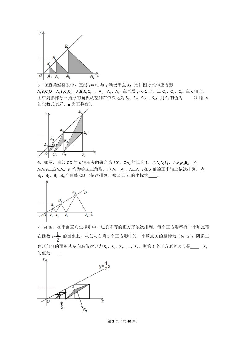 中考数学复习之规律探究_第2页