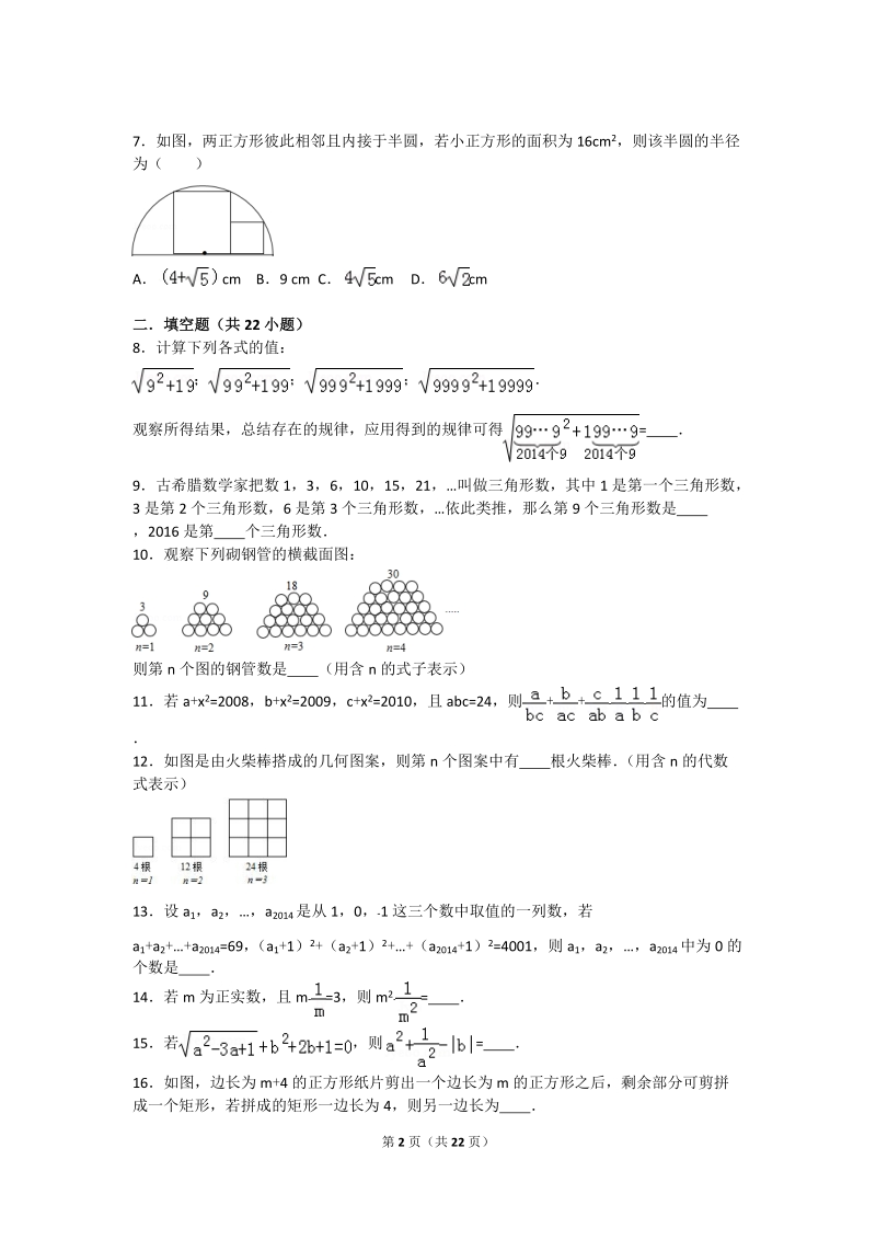 中考数学压轴题分类汇编2_第2页