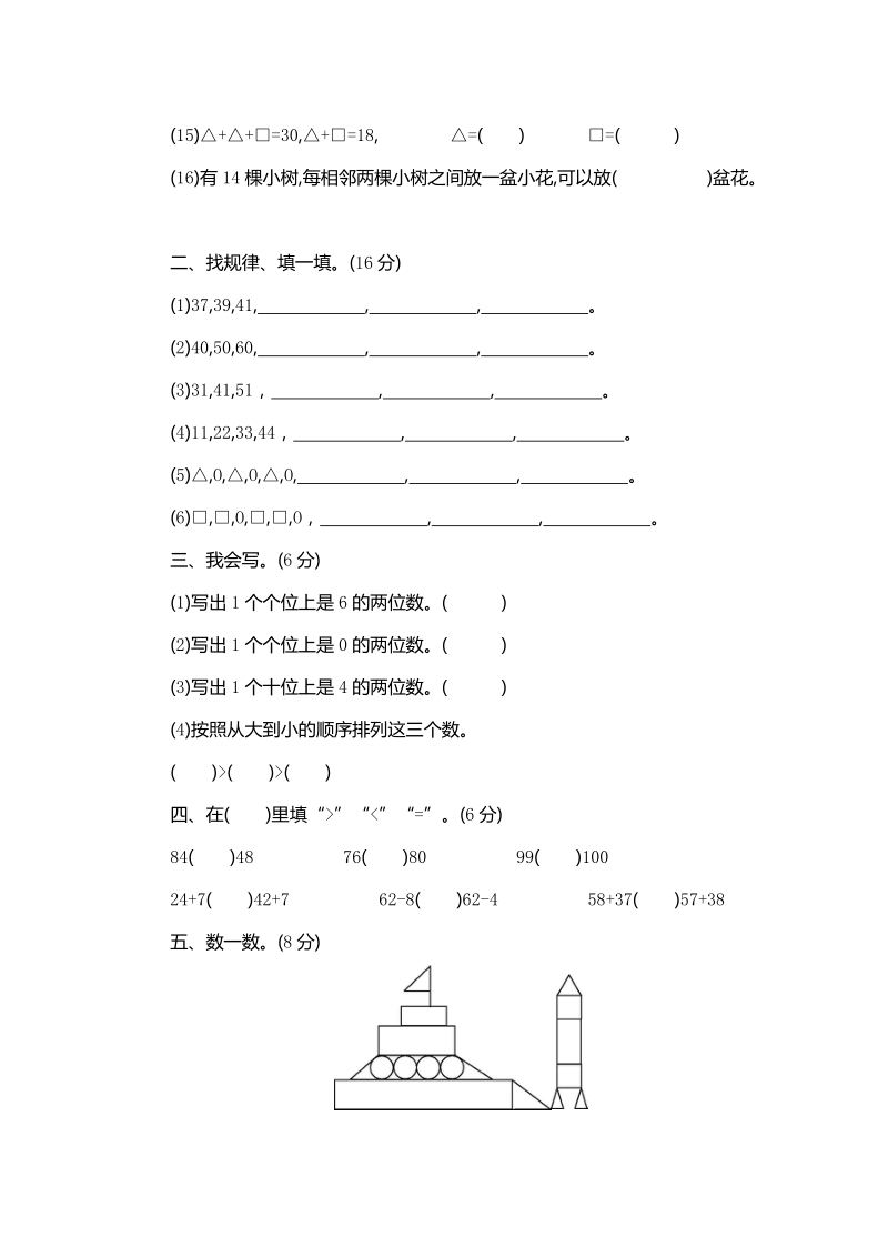 舒城县新北师大版一年级下期末质量检测数学试题（含答案）_第2页