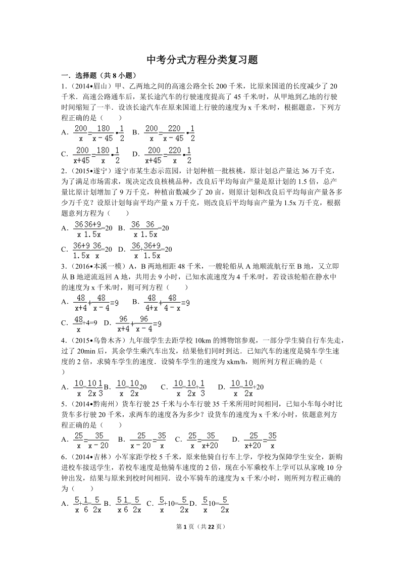 中考分式方程分类复习题_第1页