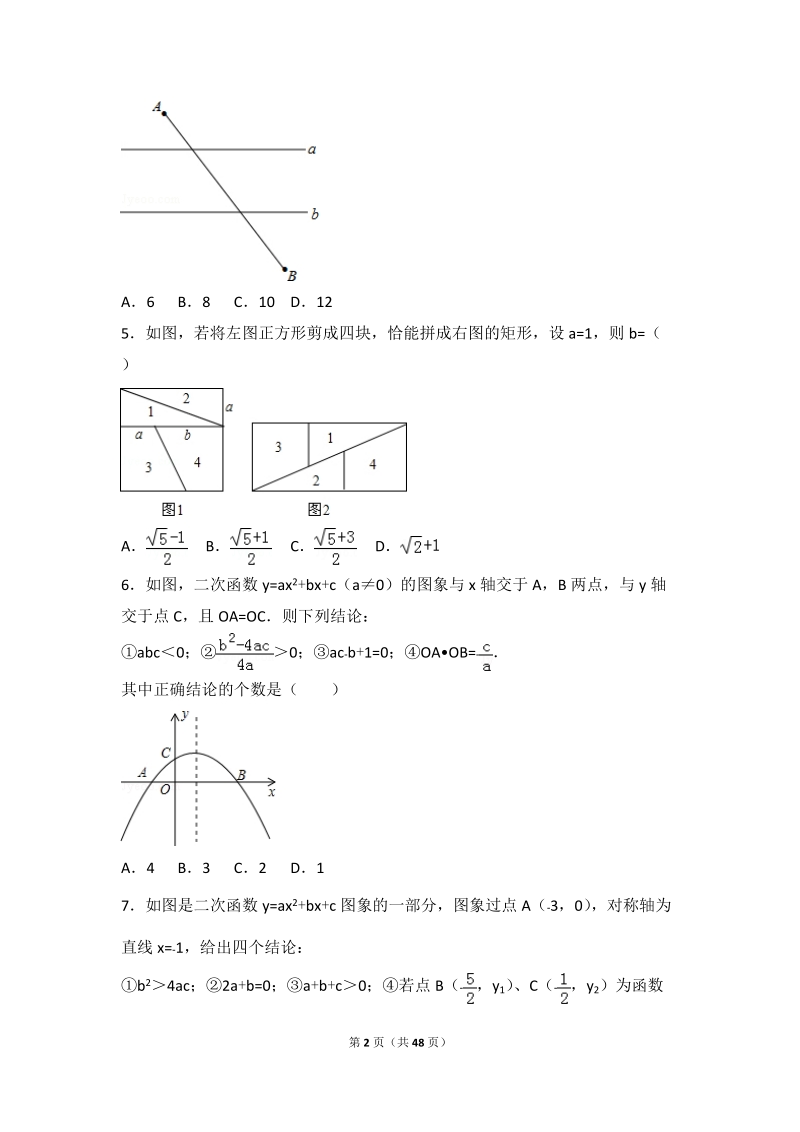 中考数学压轴题汇编3_第2页