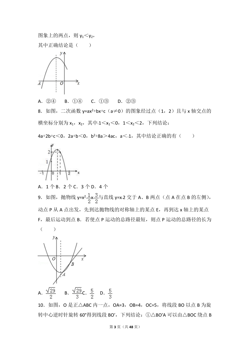 中考数学压轴题汇编3_第3页