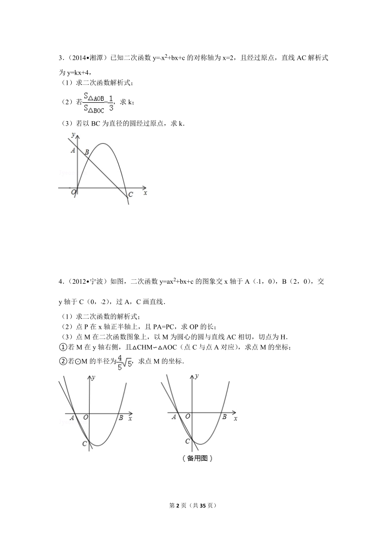 圆与二次函数的综合压轴题_第2页