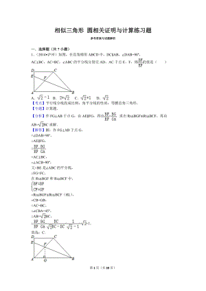 相似三角形+圆相关证明与计算练习题（教师）