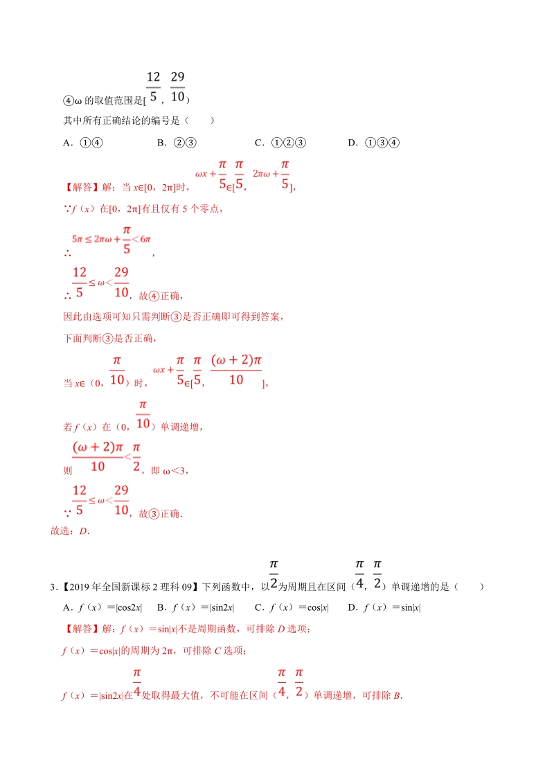 2020高中数学专题05 三角函数（含答案）_第3页