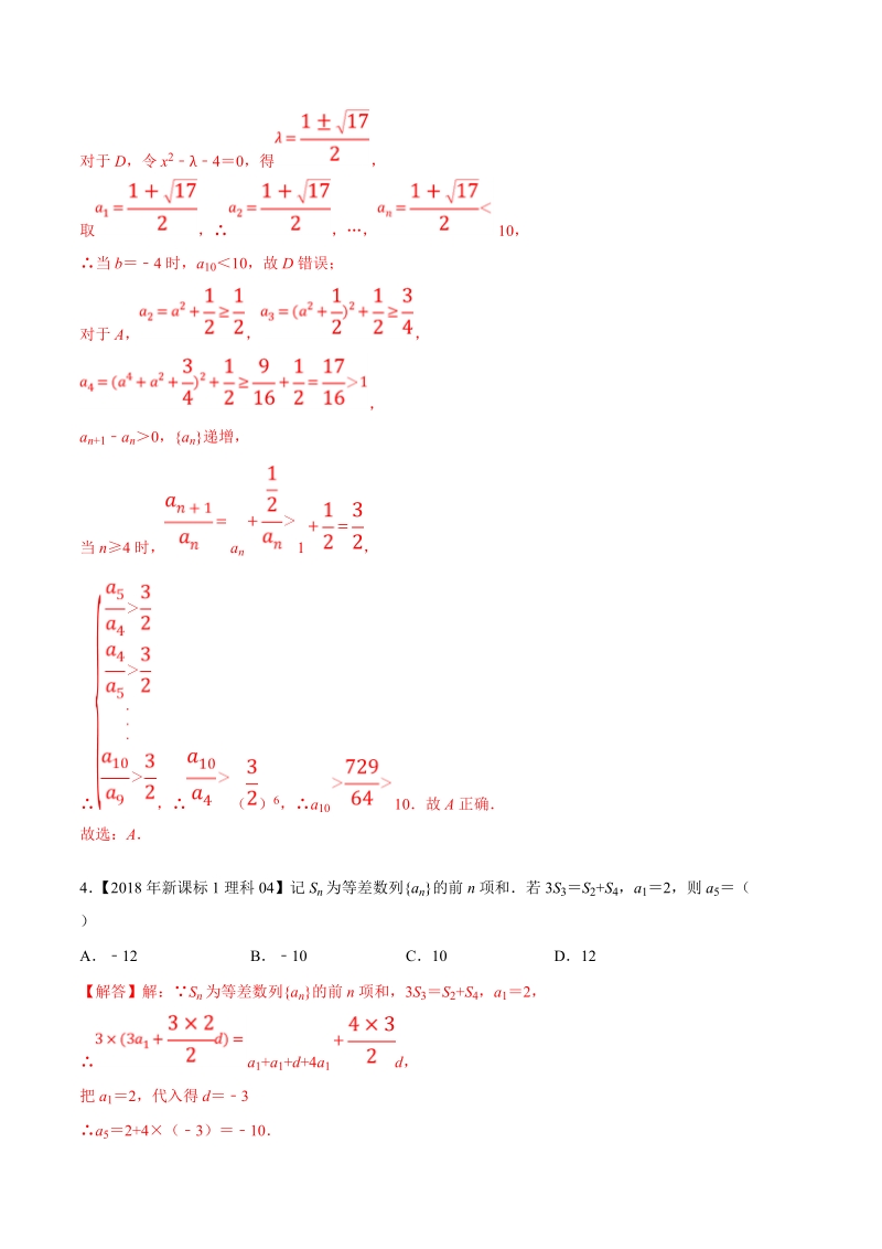 2020高中数学专题08 数列（含答案）_第3页