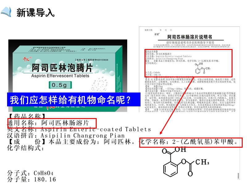 【推荐】人教版高中化学选修五 1.3有机化合物的命名第1课时（课件1）_第3页
