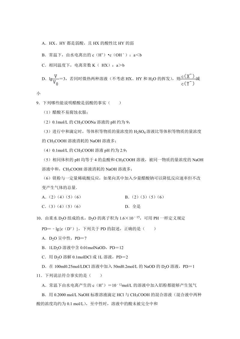 许昌高中2021届高二尖子生上学期期初考试化学试题（含答案）_第3页