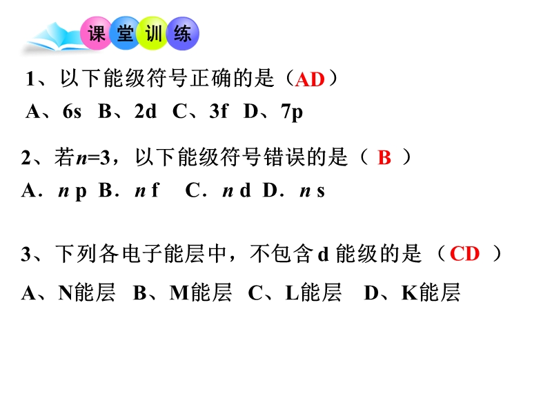 人教版高中化学选修三 1.1原子结构第2课时（课件2）_第3页