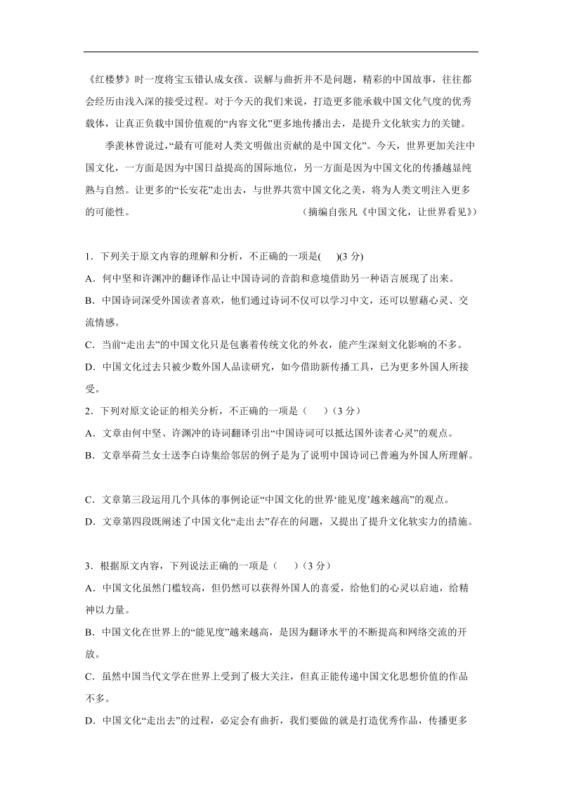 许昌高中2021届高二尖子生上学期期初考试语文试题（含答案）_第2页