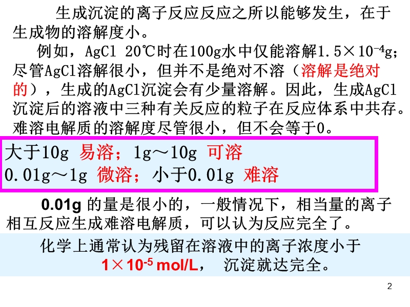 高中化学选修4课件--15难溶电解质的溶解平衡_第2页