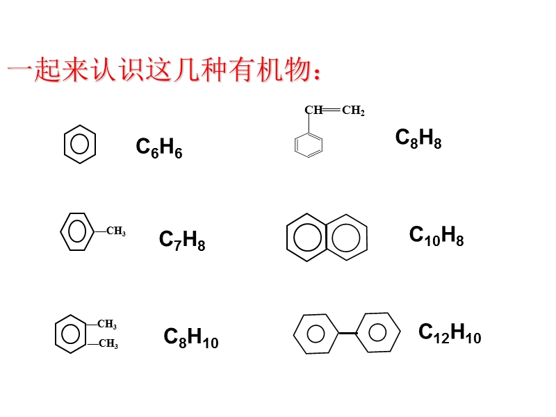 人教版化学选修5课件：2-2《芳香烃来源与应用（B）》（25张ppt）_第2页