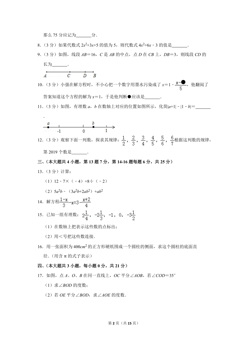 2018-2019学年江西省宜春市七年级（上）期末数学试卷（含详细解答）_第2页