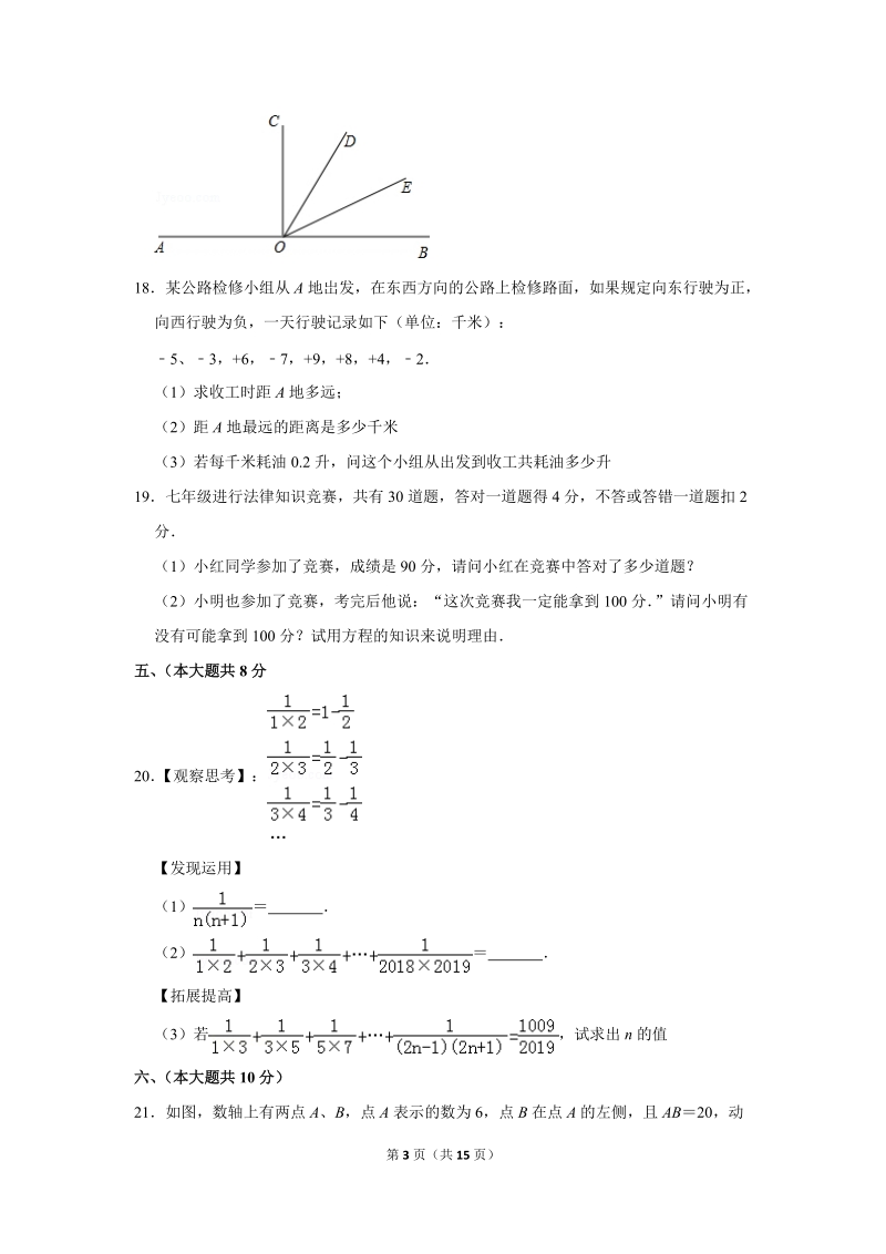 2018-2019学年江西省宜春市七年级（上）期末数学试卷（含详细解答）_第3页
