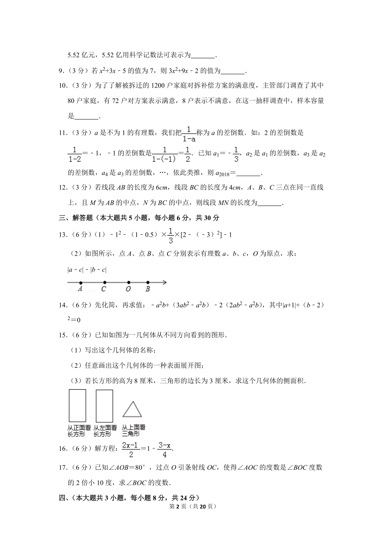 2018-2019学年江西省吉安市吉州区七年级（上）期末数学试卷（含详细解答）_第2页