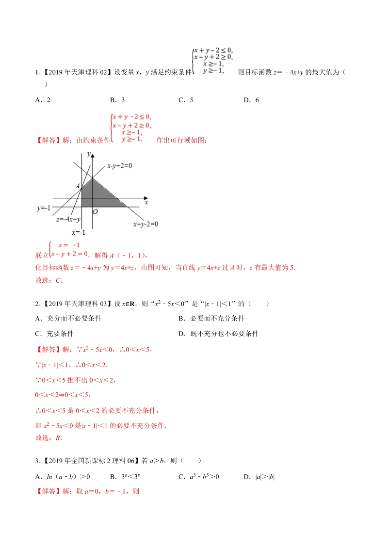 2020高中数学专题09 不等式（含答案）_第2页
