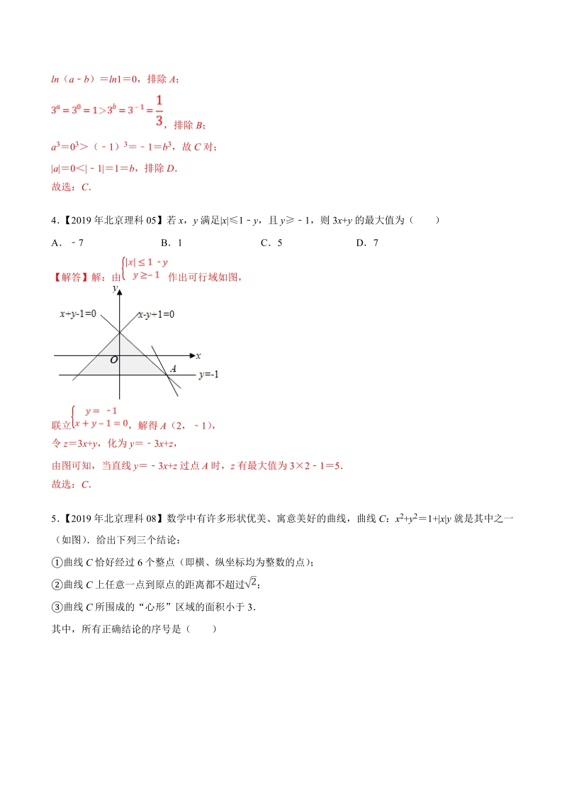 2020高中数学专题09 不等式（含答案）_第3页