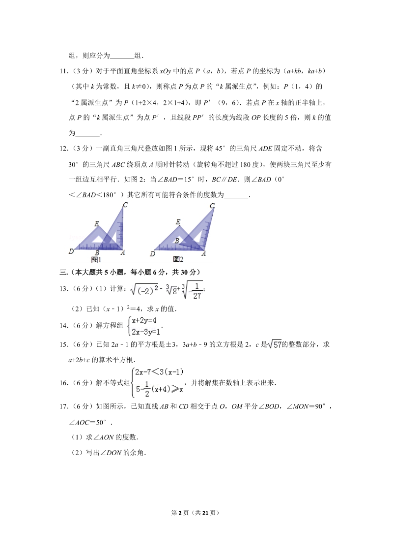 2018-2019学年江西省新余市七年级（下）期末数学试卷（含详细解答）_第2页