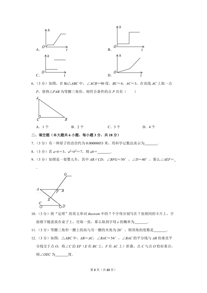 2017-2018学年江西省吉安市七年级（下）期末数学试卷（含详细解答）_第2页