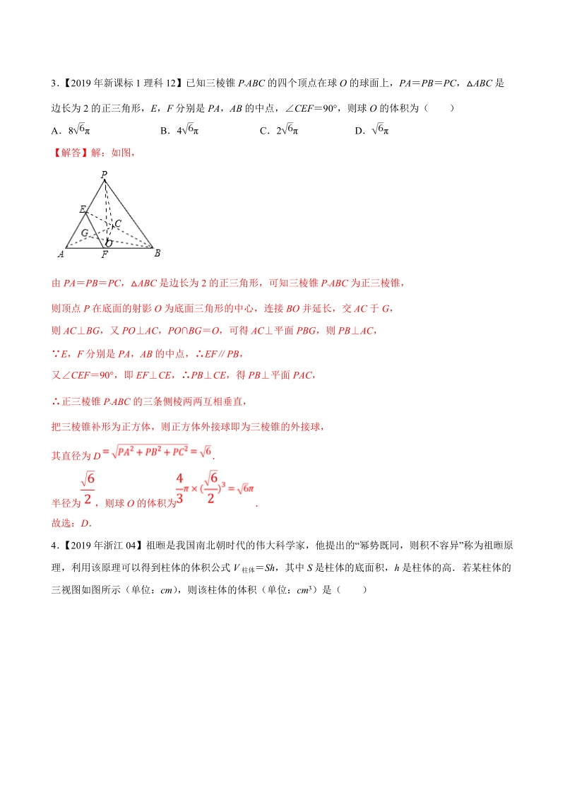 高中数学专题10 空间向量与立体几何选择填空题（含答案）_第3页