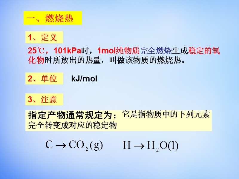 高中化学 1.2《燃烧热 能源》课件2 新人教版选修4_第2页
