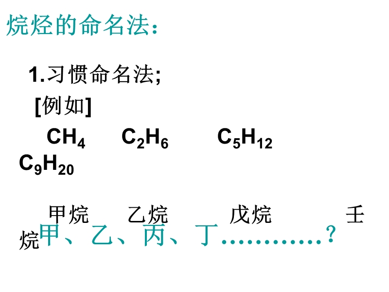 人教版化学选修5课件：1-3《有机化合物的命名1》（18张ppt）_第3页