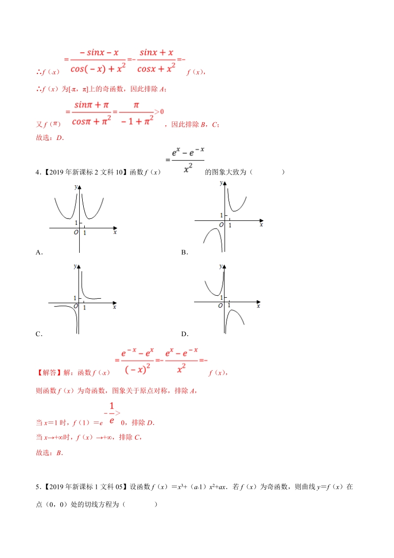 高中数学专题03 导数及其应用选择填空题（2）含答案_第3页