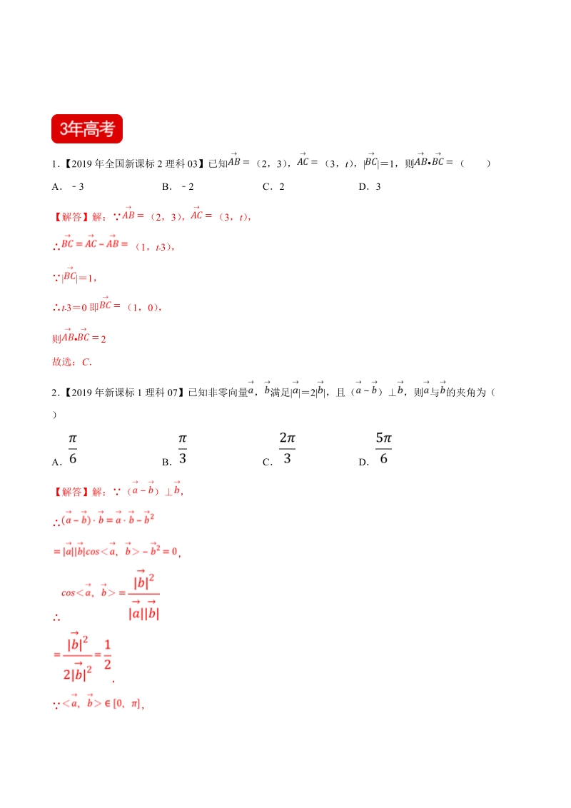 高中数学专题07 平面向量（含答案）_第2页
