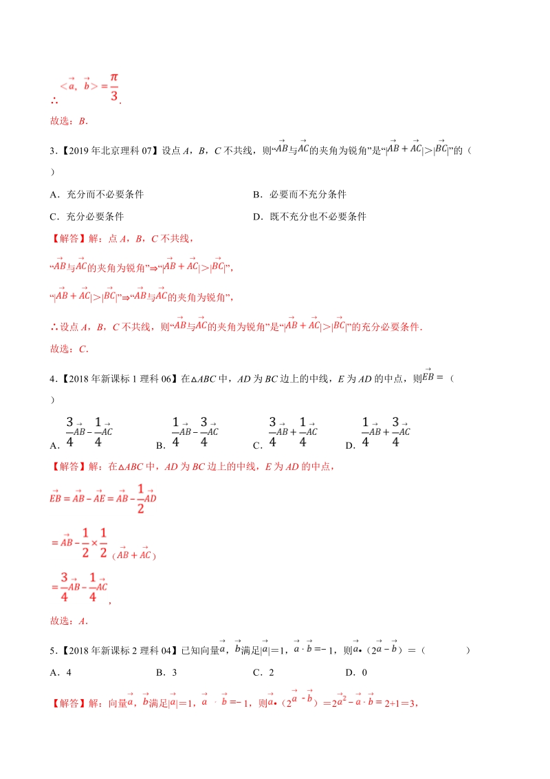 高中数学专题07 平面向量（含答案）_第3页