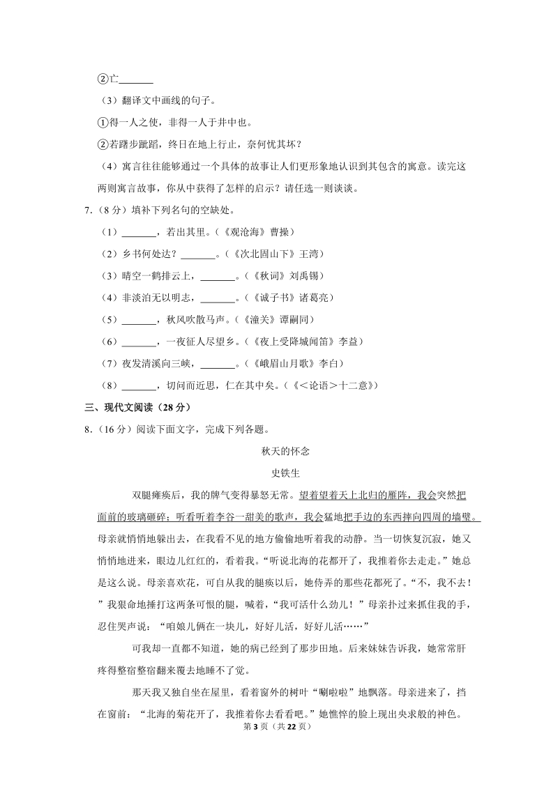 2018-2019学年江西省九江市七年级（上）期末语文试卷（含详细解答）_第3页