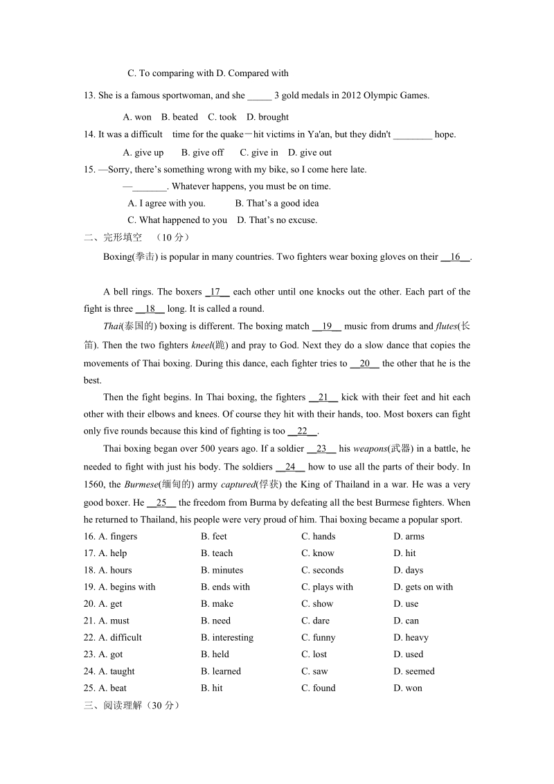 2019外研版英语九年级上Module8单元检测试卷（含答案）_第2页