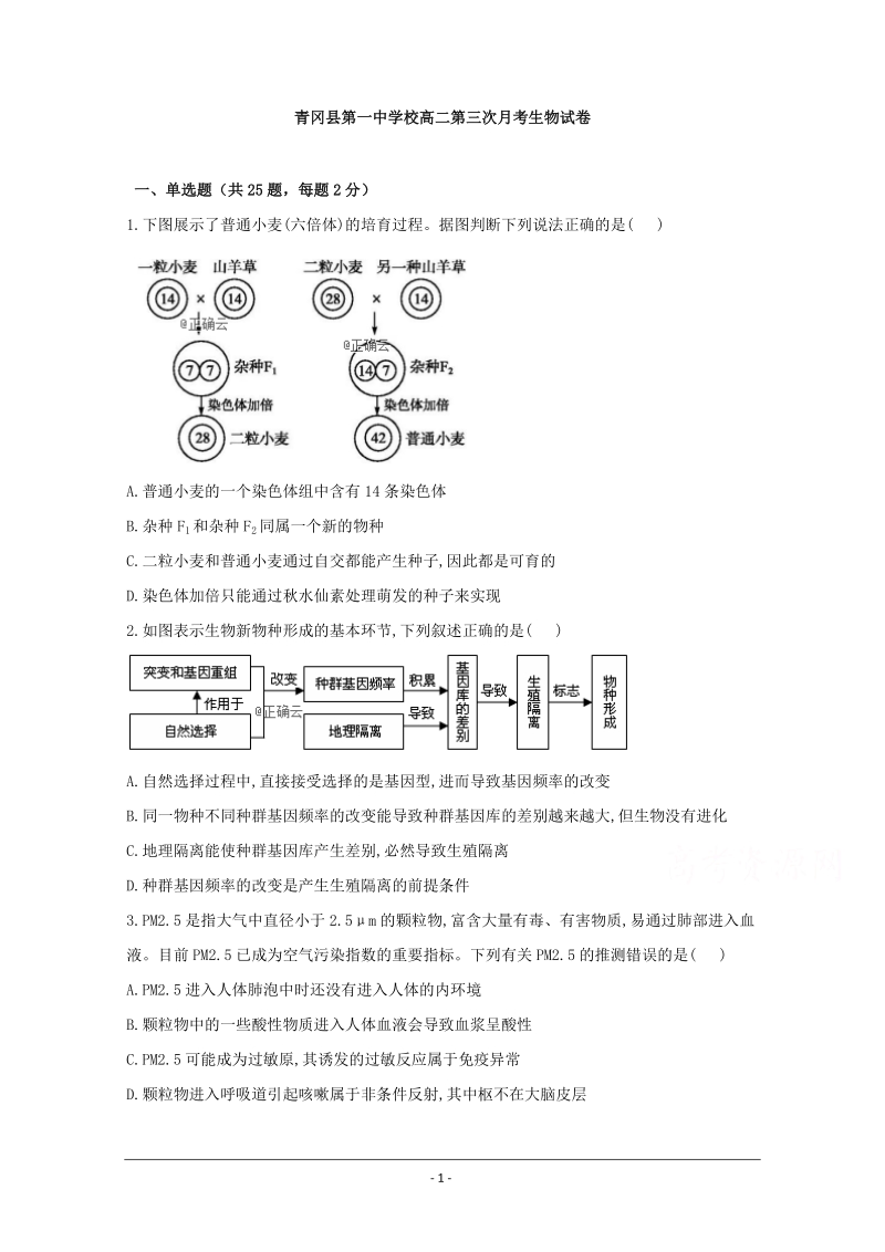 青冈县第一中学校高二第三次月考生物试卷（含答案）_第1页