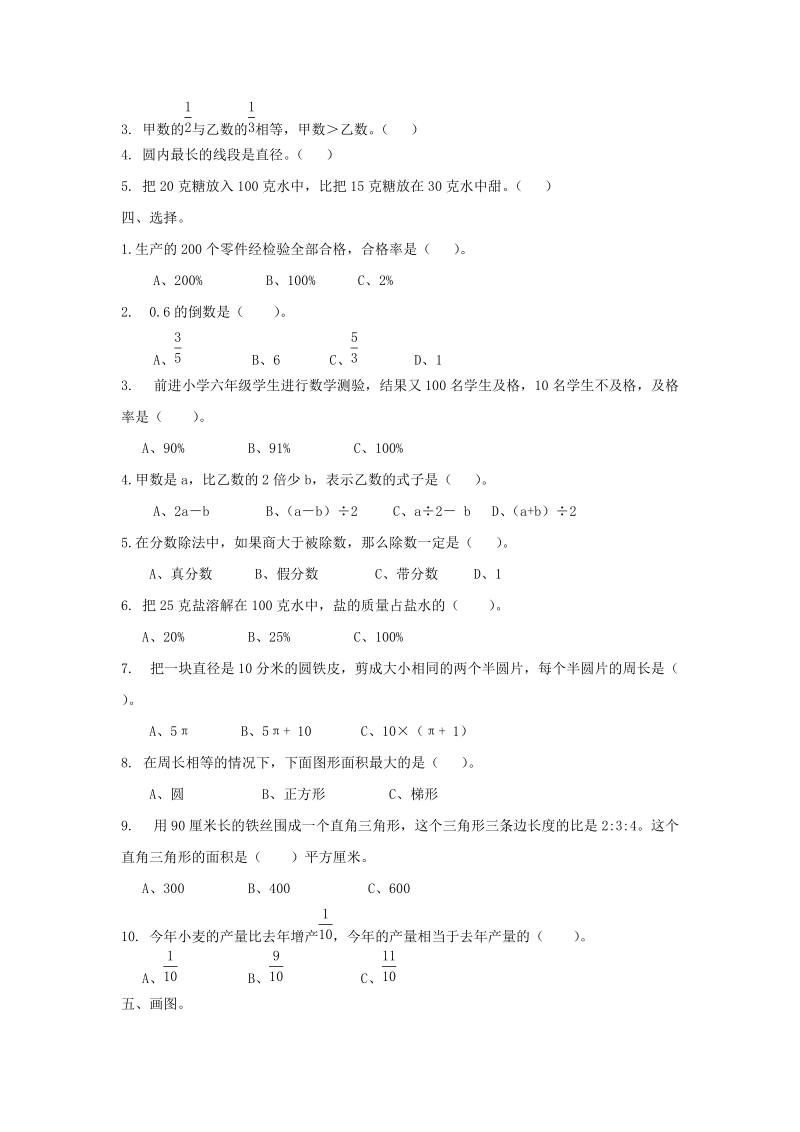 青岛版六年级数学上册期末检测题（B）及答案_第3页