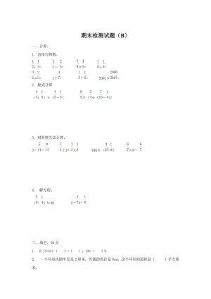青岛版六年级数学上册期末检测题（B）及答案