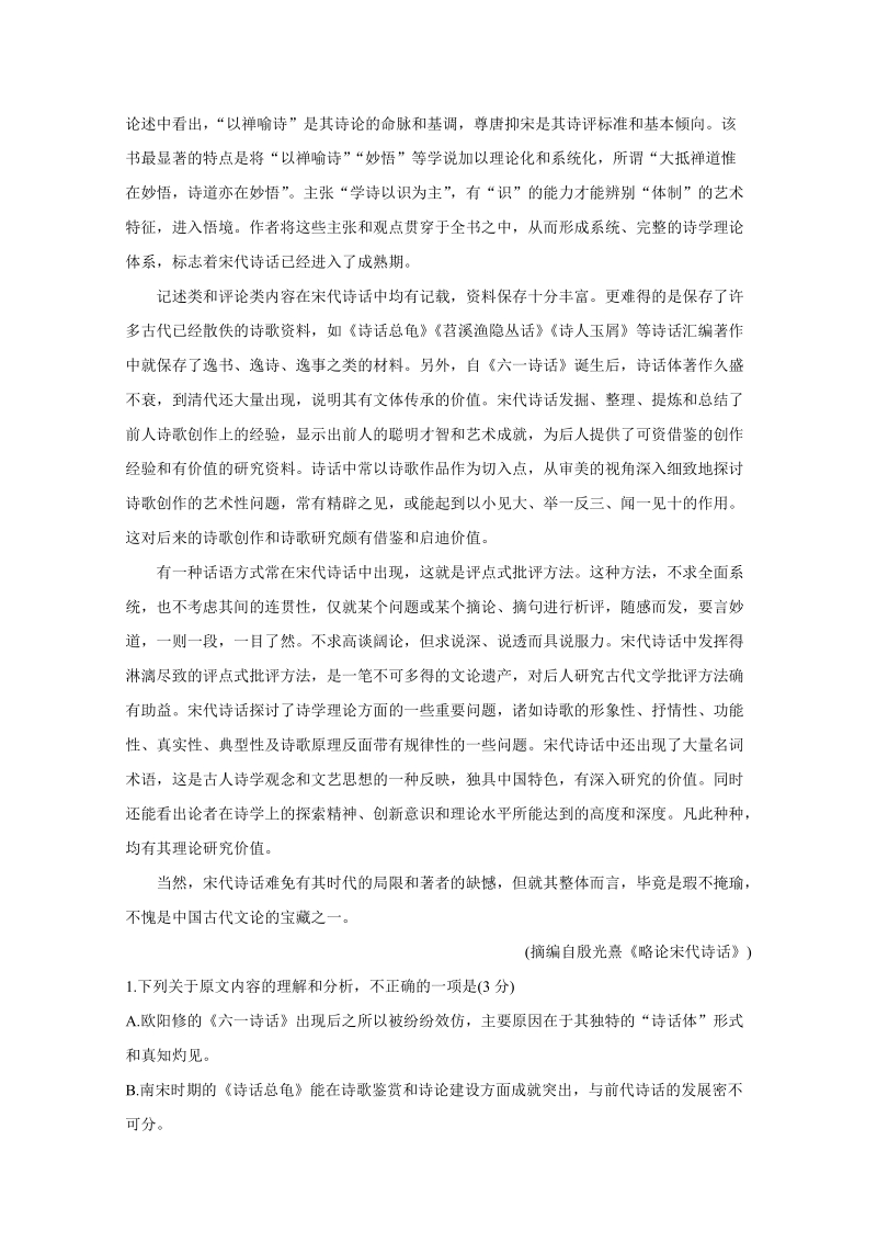 河南省天一大联考“顶尖计划”2020届高三第一次联考语文试题（含答案）_第2页