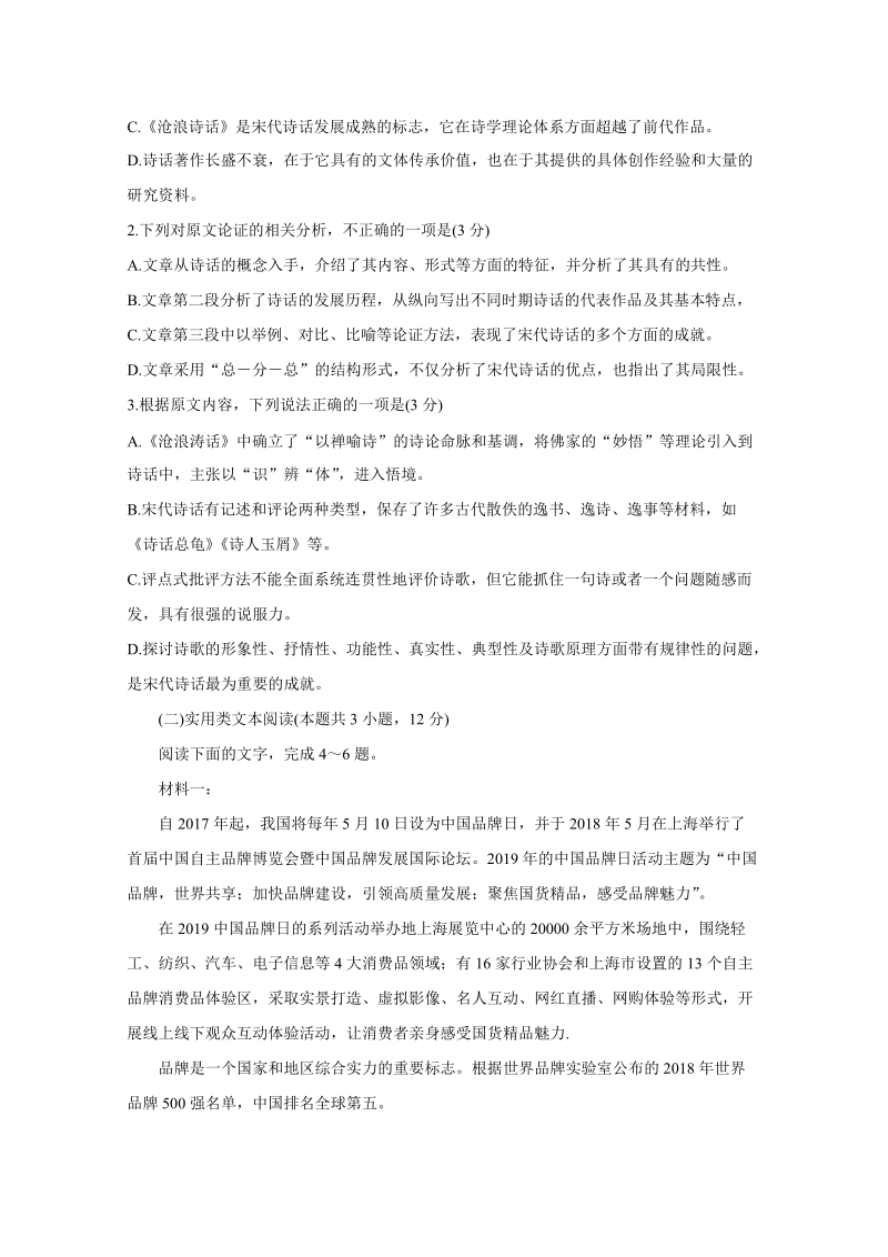 河南省天一大联考“顶尖计划”2020届高三第一次联考语文试题（含答案）_第3页