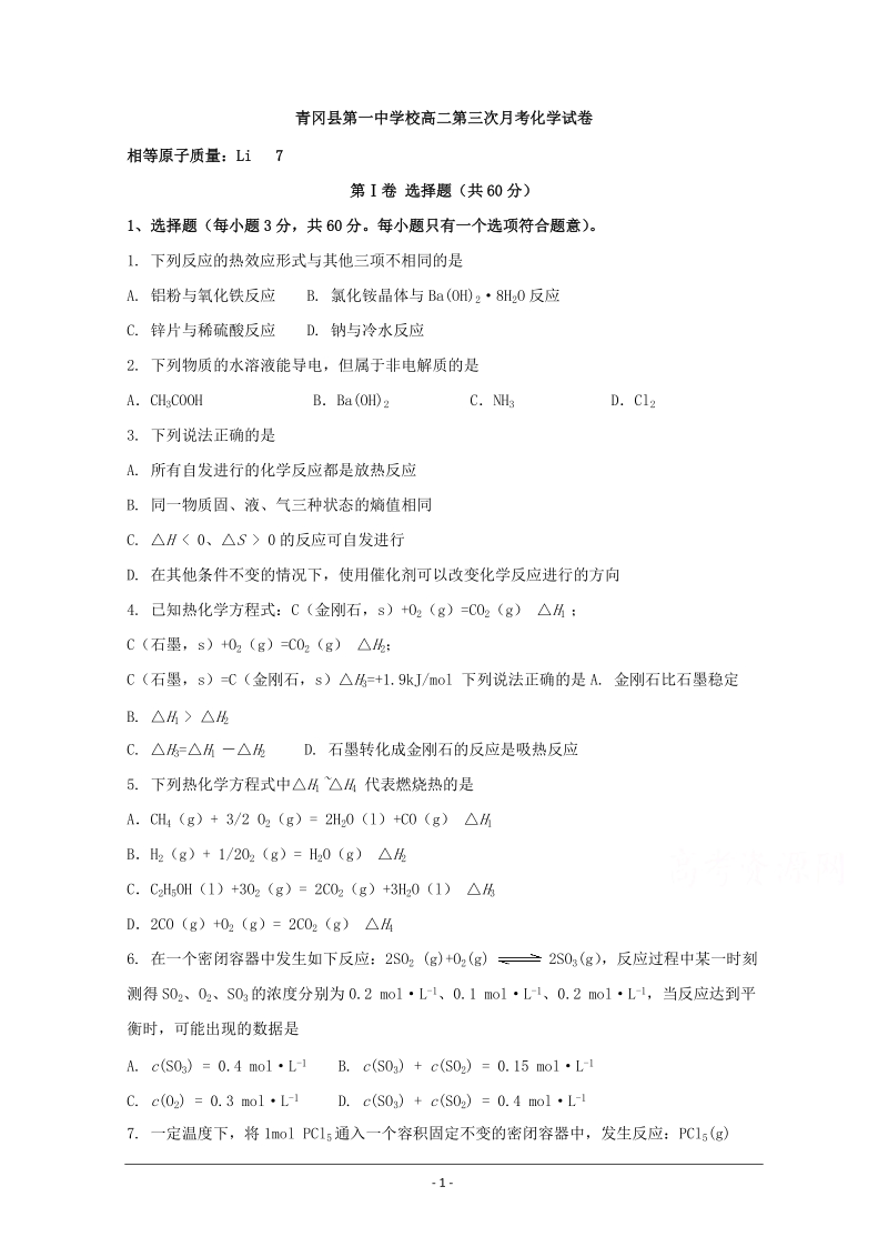 青冈县第一中学校高二第三次月考化学试卷（含答案）_第1页