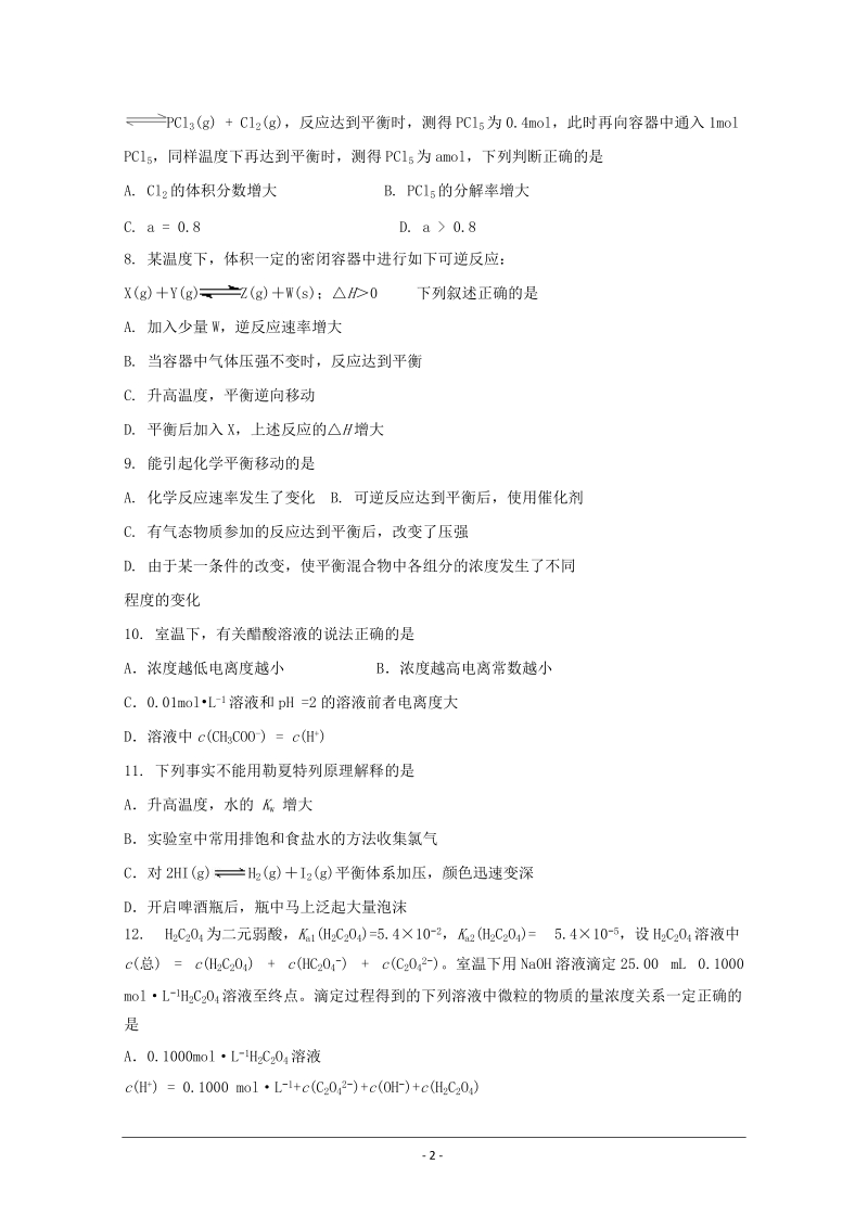 青冈县第一中学校高二第三次月考化学试卷（含答案）_第2页