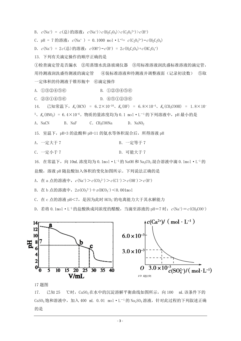 青冈县第一中学校高二第三次月考化学试卷（含答案）_第3页