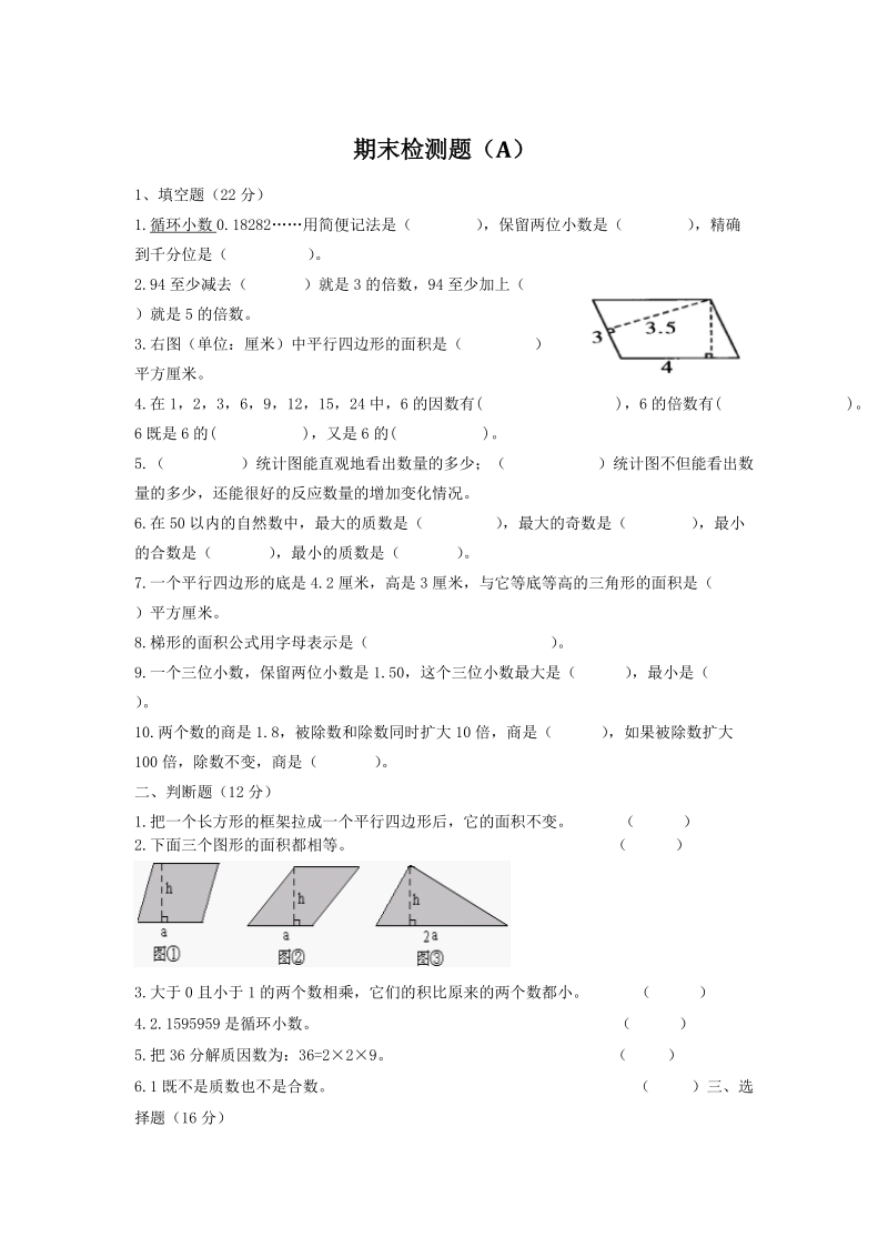 青岛版五年级数学上册期末检测题（A）及答案_第1页