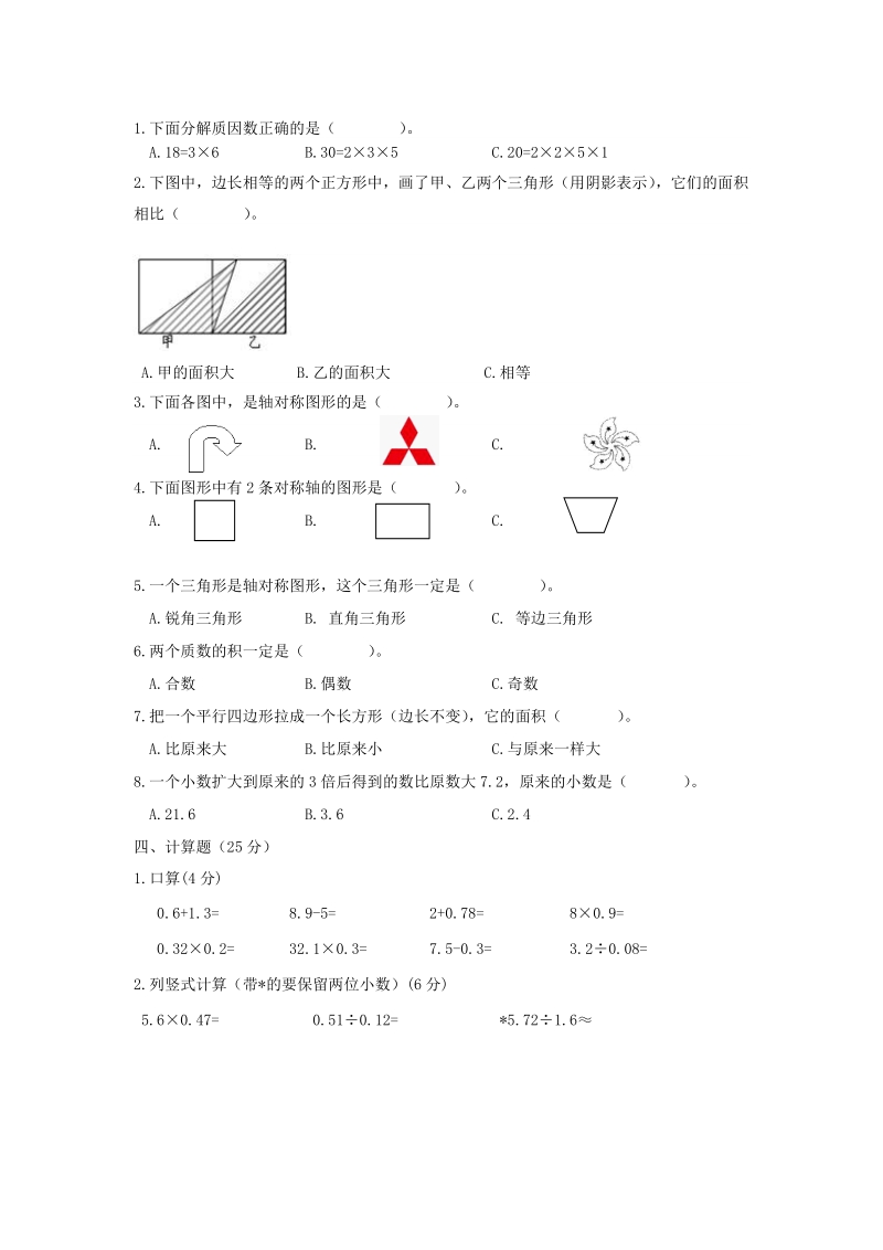 青岛版五年级数学上册期末检测题（A）及答案_第2页
