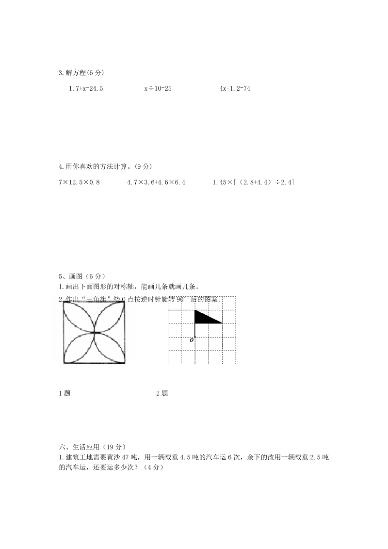 青岛版五年级数学上册期末检测题（A）及答案_第3页