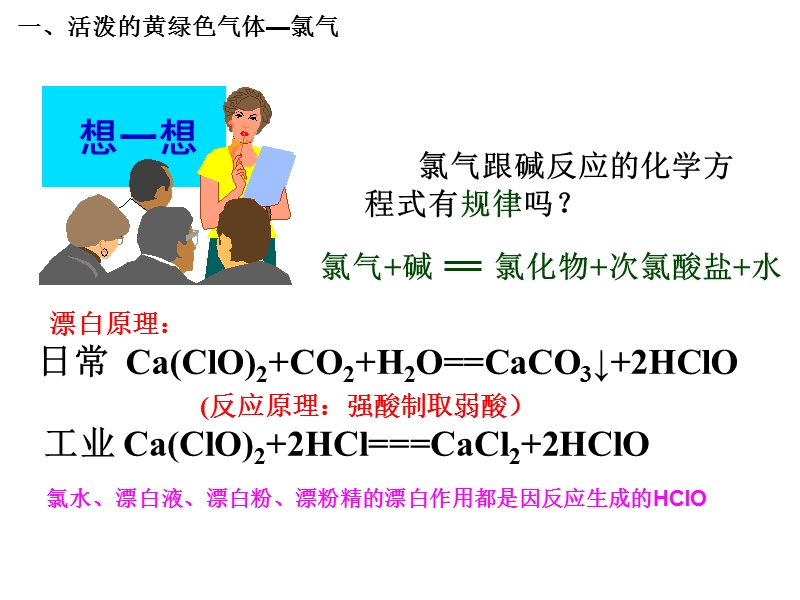 人教版高中化学必修1课件：4.2富集在海水中的元素—氯（第2课时） （共21张PPT）_第3页