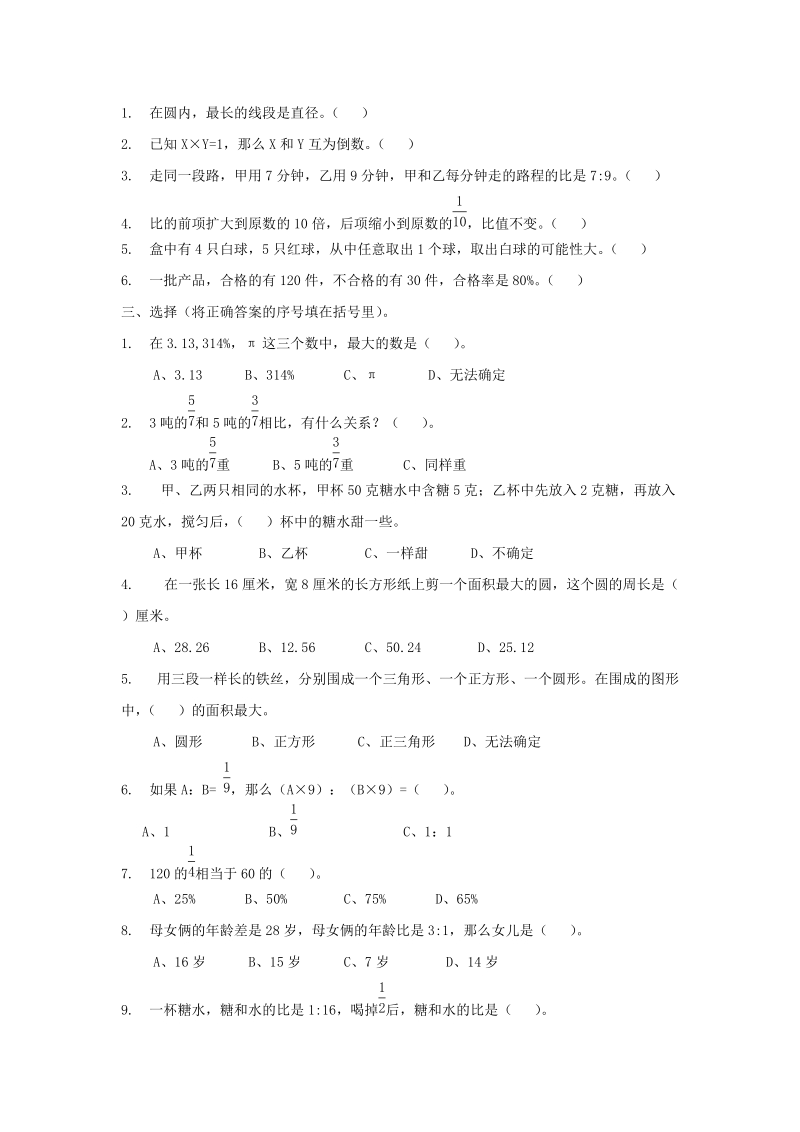 青岛版六年级数学上册期末检测题（A）及答案_第2页