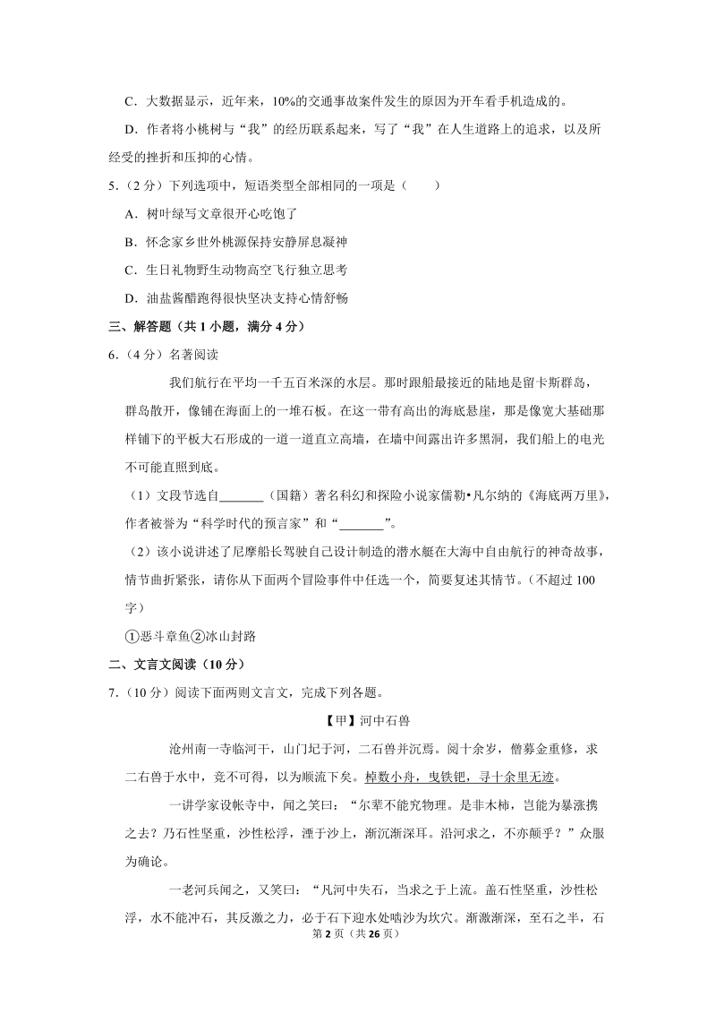 2018-2019学年江西省南昌市七年级（下）期末语文试卷（含详细解答）_第2页
